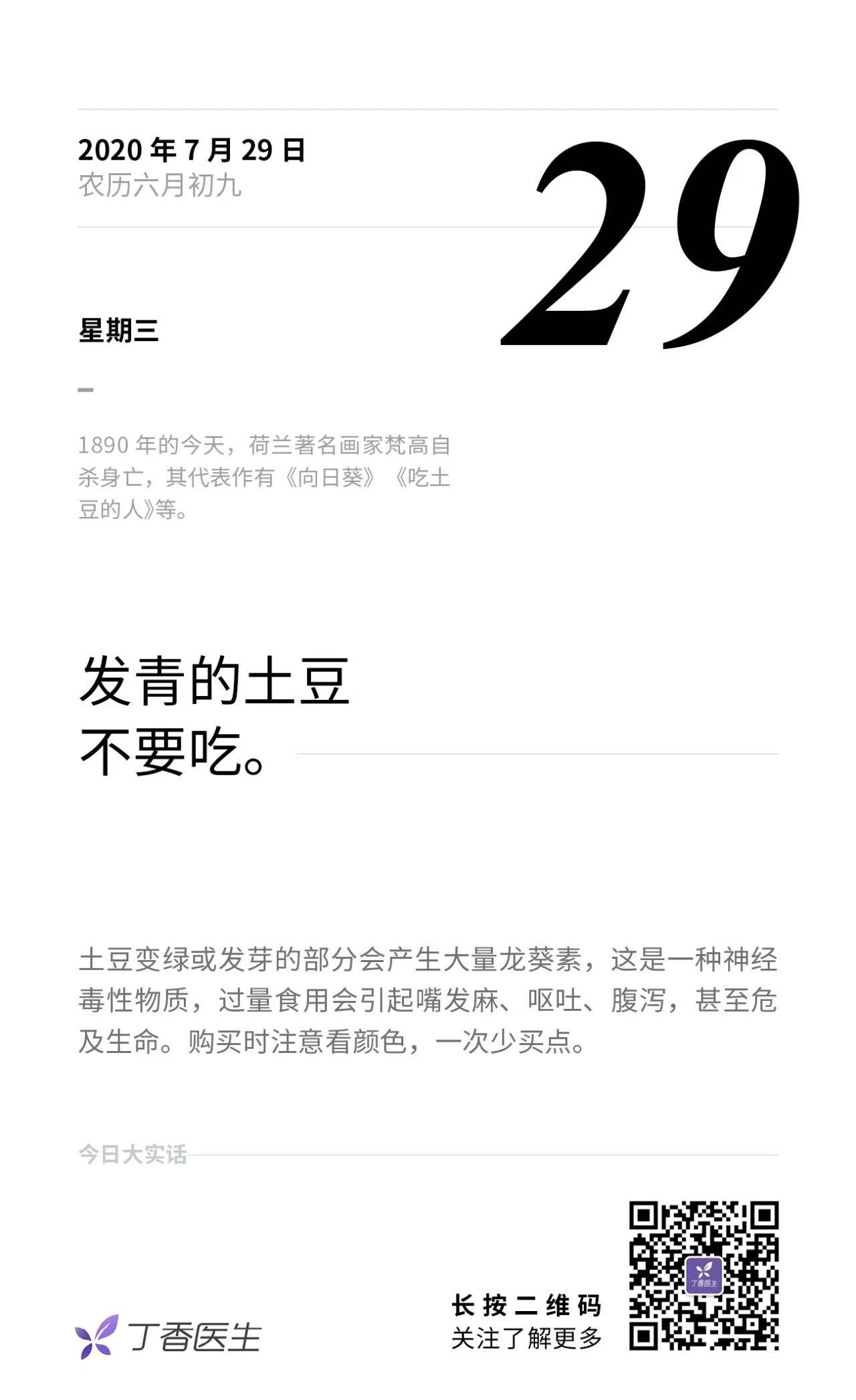 发青的土豆要不要吃？923 / 作者:華大夫 / 帖子ID:274841