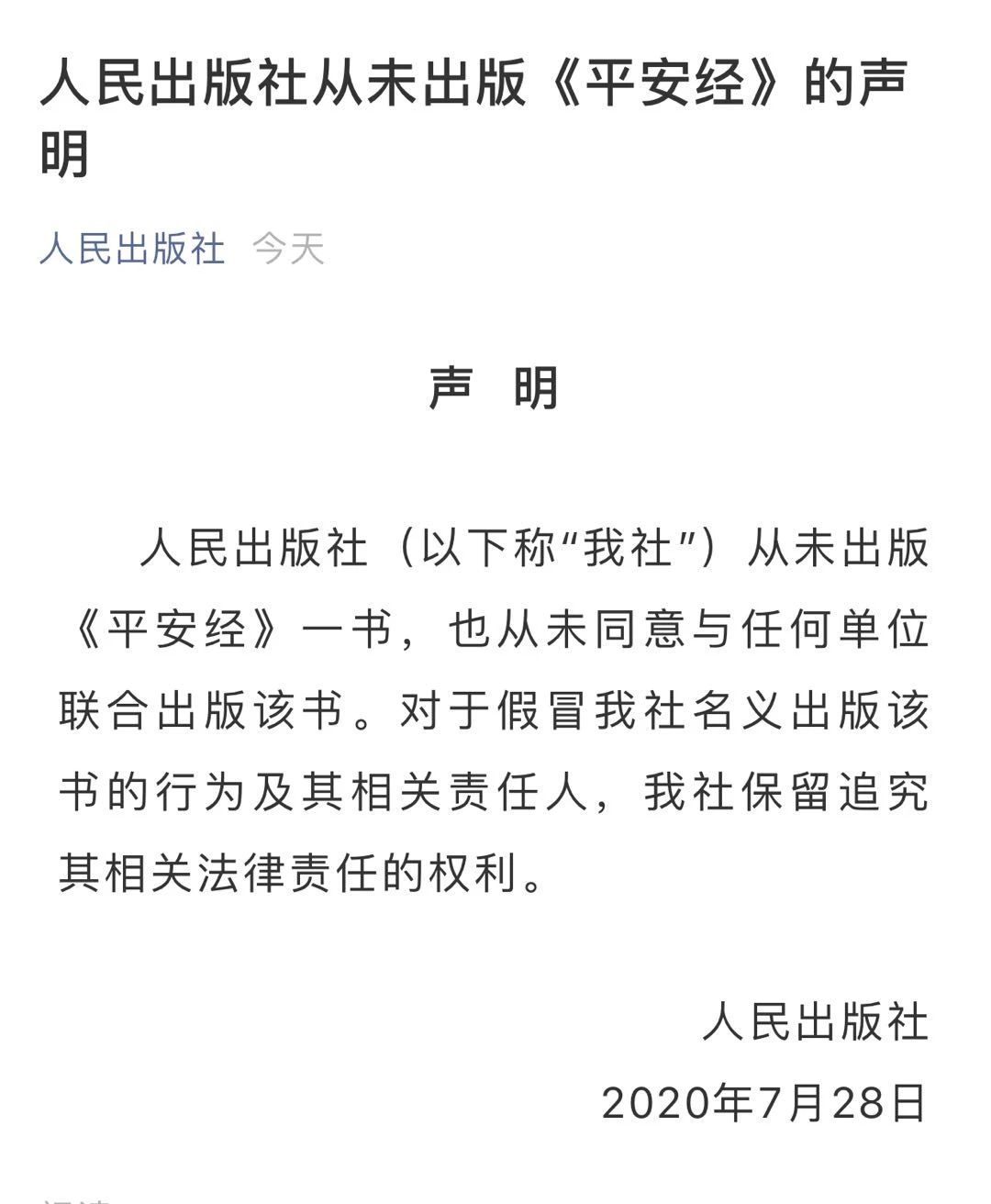 官员写奇葩《平安经》，出版社否认了！137 / 作者:该做的事情 / 帖子ID:274848