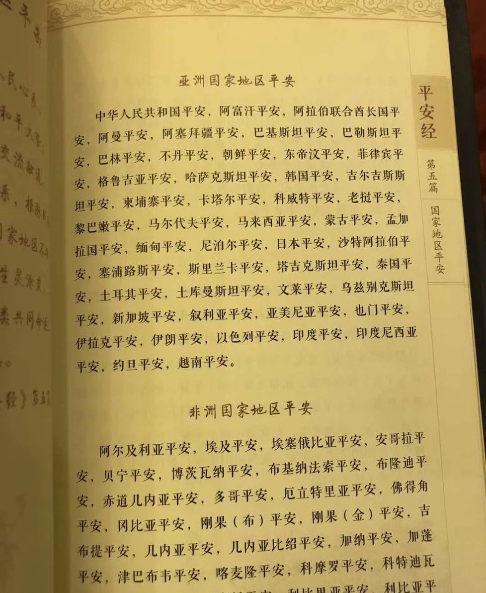 官员写奇葩《平安经》，出版社否认了！0 / 作者:该做的事情 / 帖子ID:274848
