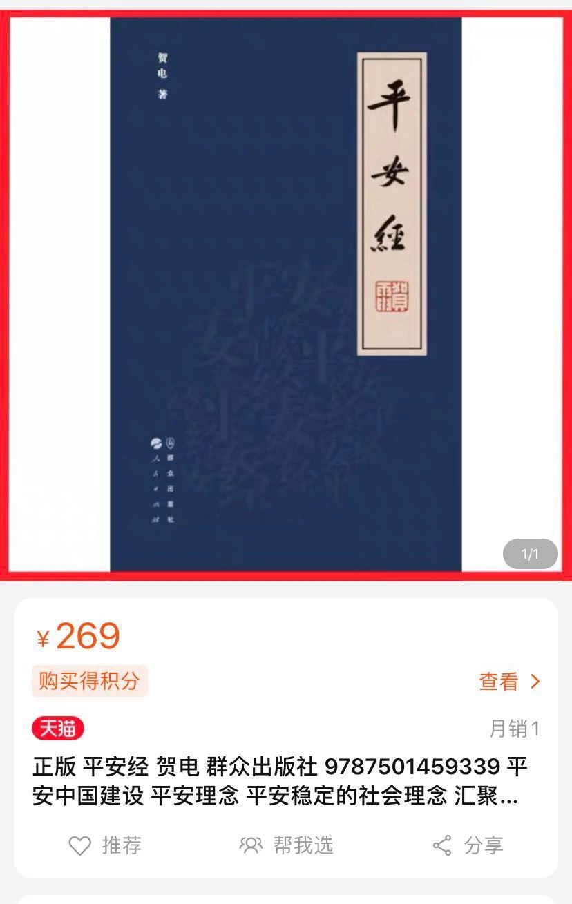 官员写奇葩《平安经》，出版社否认了！130 / 作者:该做的事情 / 帖子ID:274848