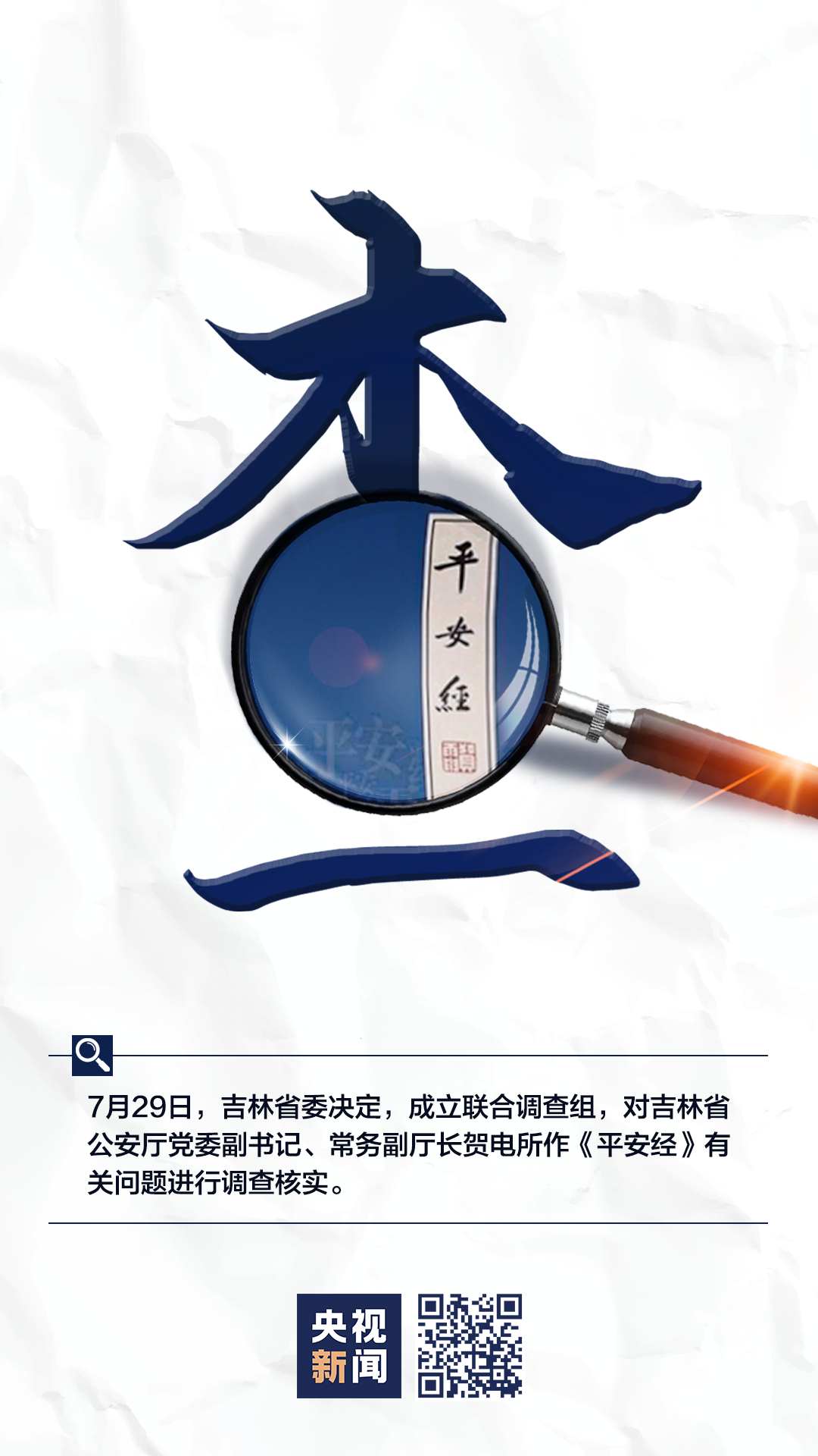《平安经》的笑话，我们笑不出来814 / 作者:登山涉水 / 帖子ID:274869