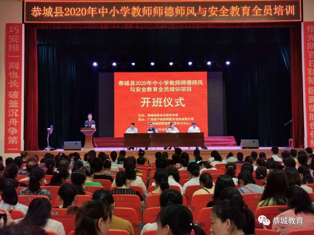 自治县教育局组织开展2020年师德师风与安全教育全员培训194 / 作者:论坛小编04 / 帖子ID:274918
