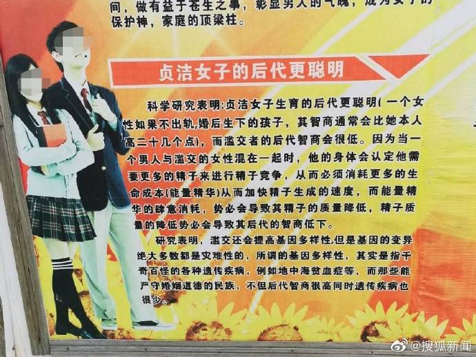 河南一中学操场现“重塑青少年青春”主题宣传栏 内容包括“贞洁女子的后代更聪明”“149 / 作者:形腿望舞 / 帖子ID:275115