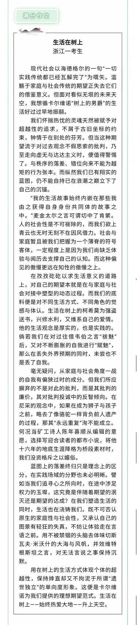 浙江高考满分作文引热议 浙江省教育考试院：评卷程序没有任何问题667 / 作者:Killua / 帖子ID:275148