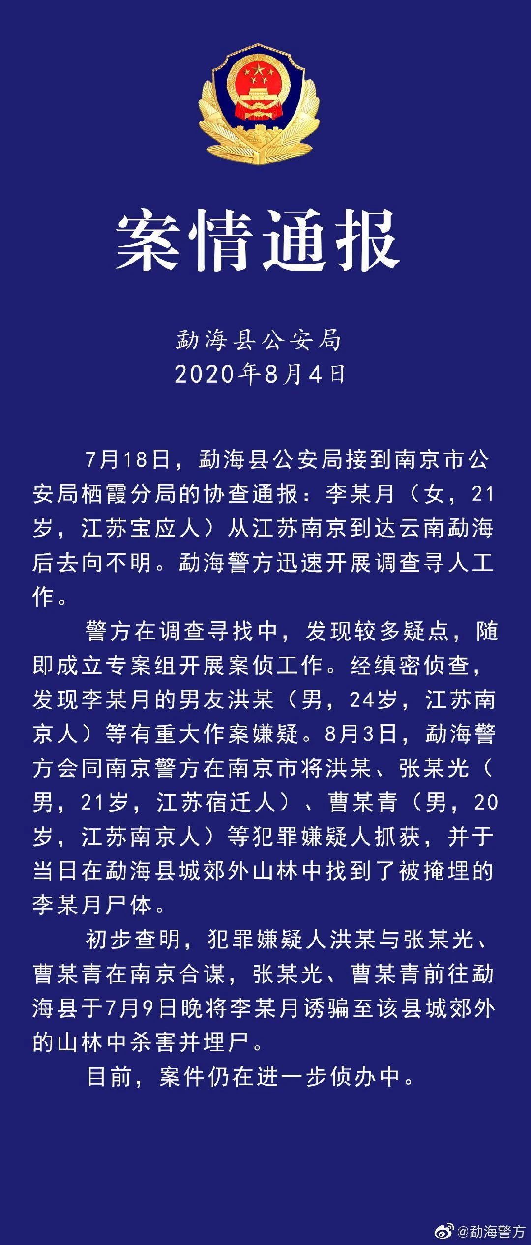 在云南失联多日女生 已被其男友杀害埋尸319 / 作者:圆月小侠 / 帖子ID:275152
