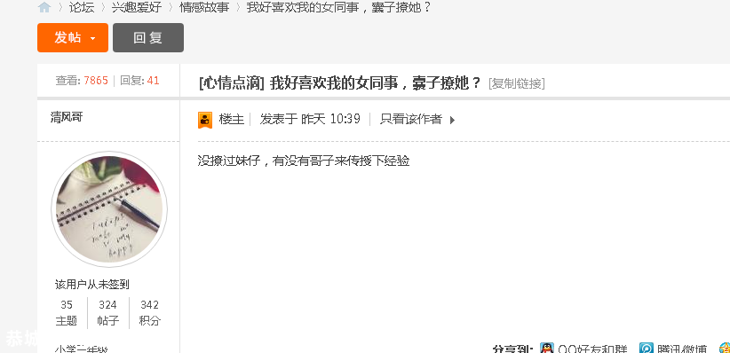 本人女，恭城人，32岁，想找个在恭城上班的男士638 / 作者:MDG / 帖子ID:275171
