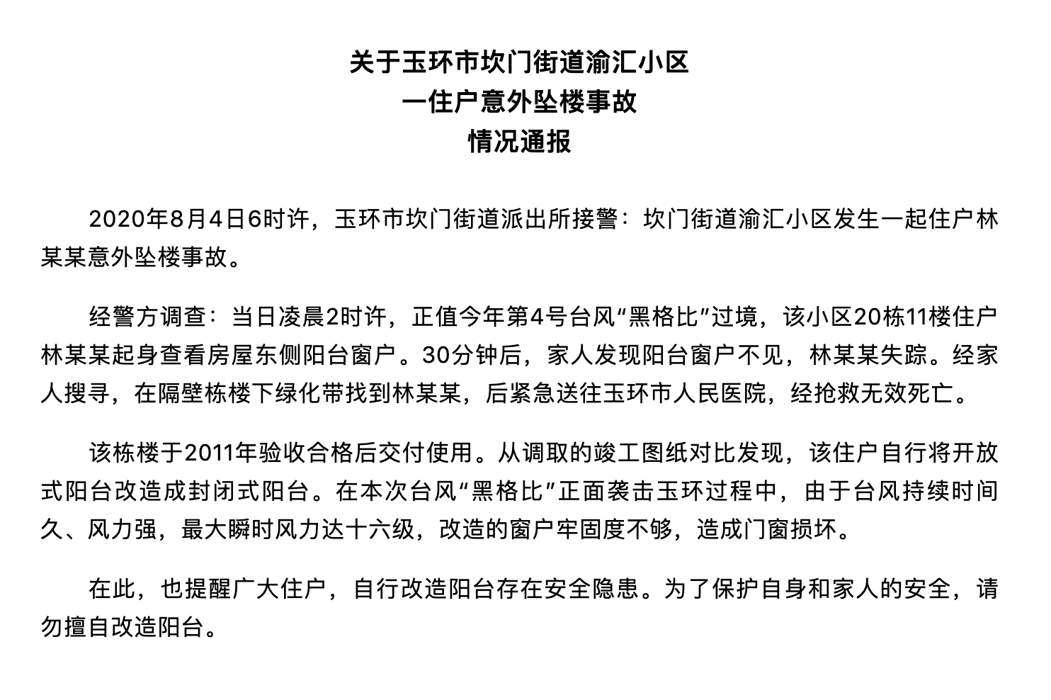 “女子台风天关窗坠亡”没那么简单，官方通报来了701 / 作者:儿时的回忆 / 帖子ID:275203
