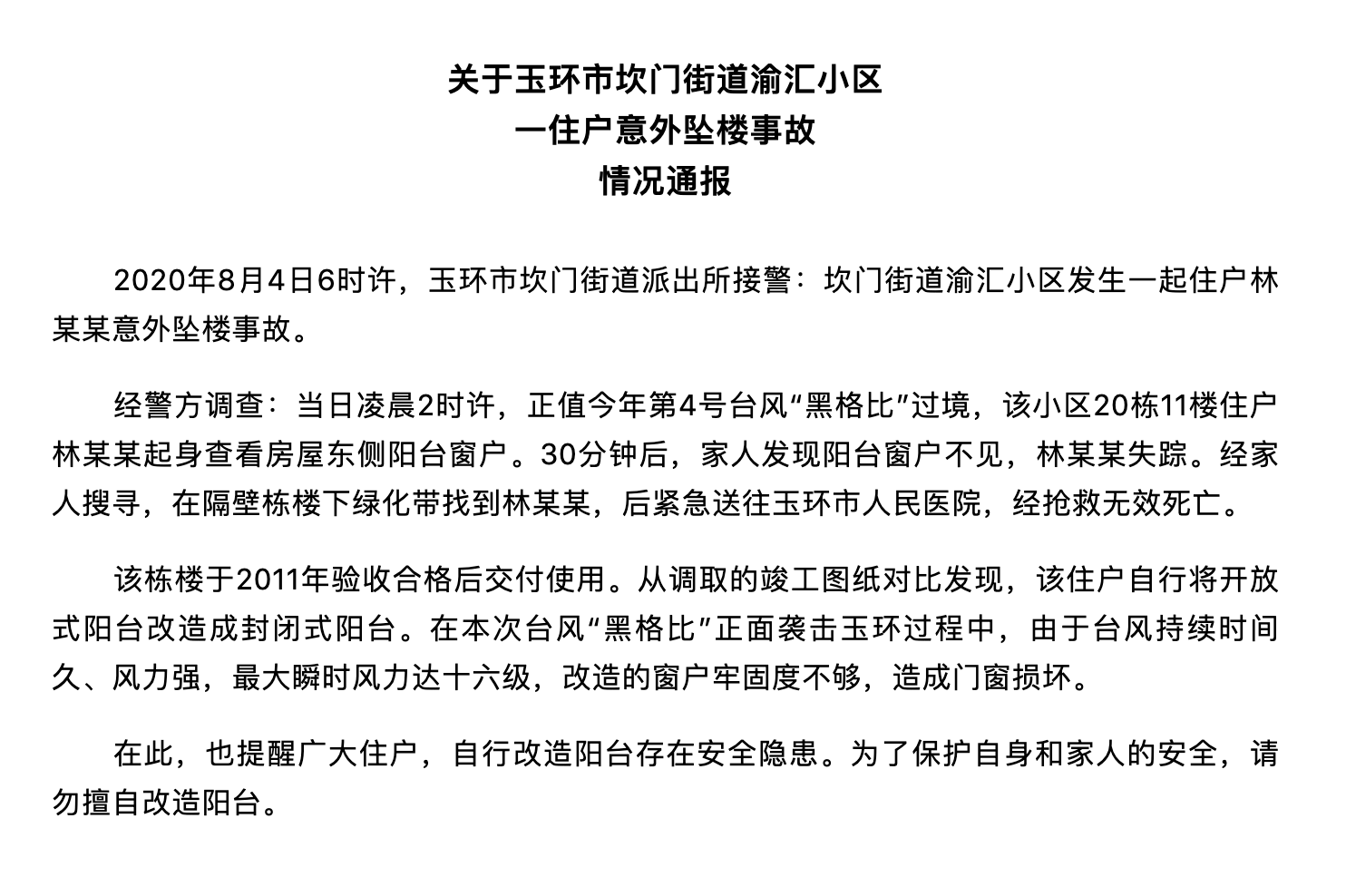 “女子台风天关窗坠亡”没那么简单，官方通报来了3 / 作者:儿时的回忆 / 帖子ID:275203