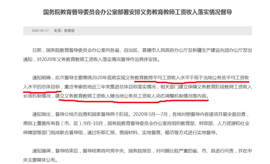 教师工资上调了，但缺口依旧大！恭城有想从事教育行业的，请务必···111 / 作者:恭城520函授站 / 帖子ID:275208