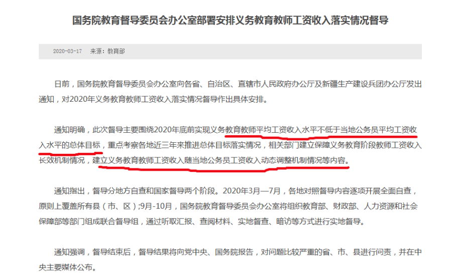 教师工资上调了，但缺口依旧大！恭城有想从事教育行业的，请务必···802 / 作者:恭城520函授站 / 帖子ID:275208