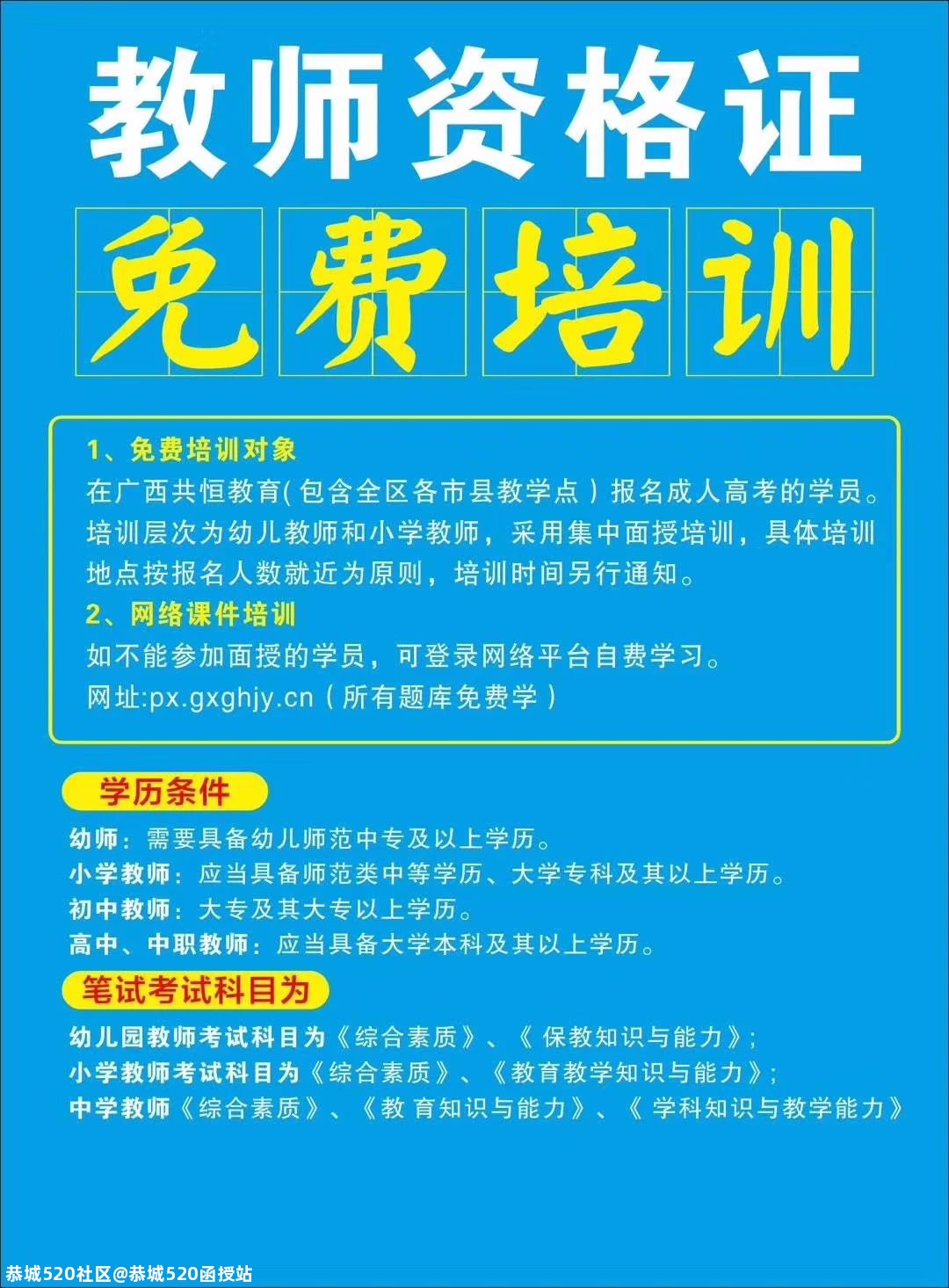 教师工资上调了，但缺口依旧大！恭城有想从事教育行业的，请务必···804 / 作者:恭城520函授站 / 帖子ID:275208