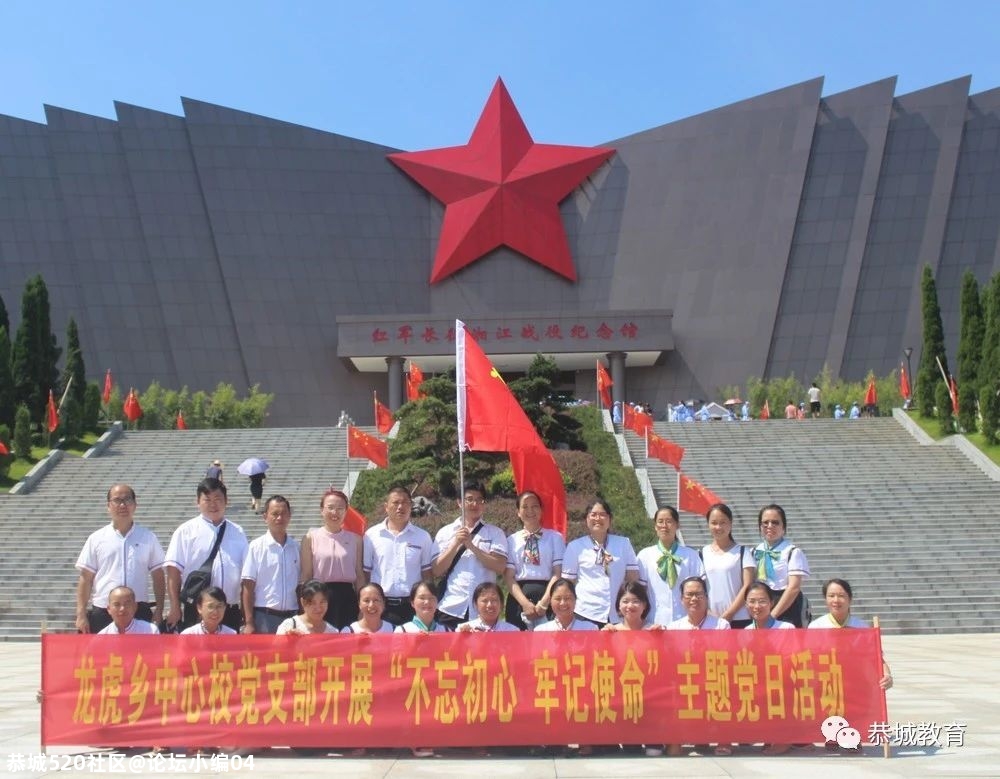 不忘初心，牢记使命  ——龙虎乡中心校党支部开展主题党日活动949 / 作者:论坛小编04 / 帖子ID:275230