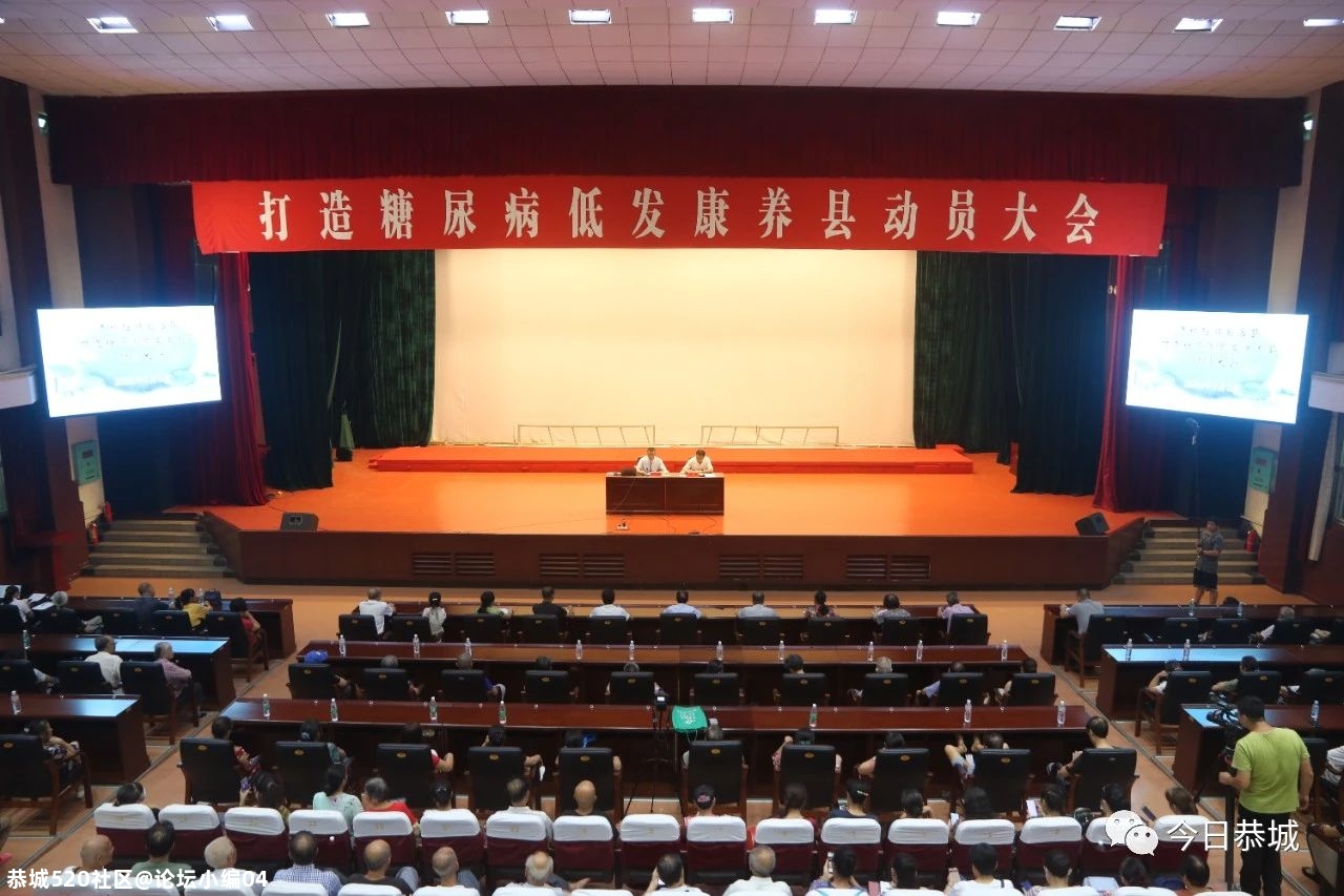 我县打造糖尿病低发康养县动员大会在人民会堂召开160 / 作者:论坛小编04 / 帖子ID:275232