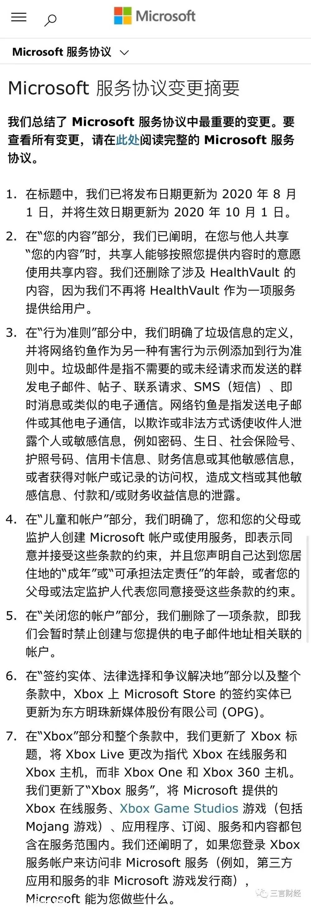 微软更新协议“断供中国”？373 / 作者:分叉路口 / 帖子ID:275383