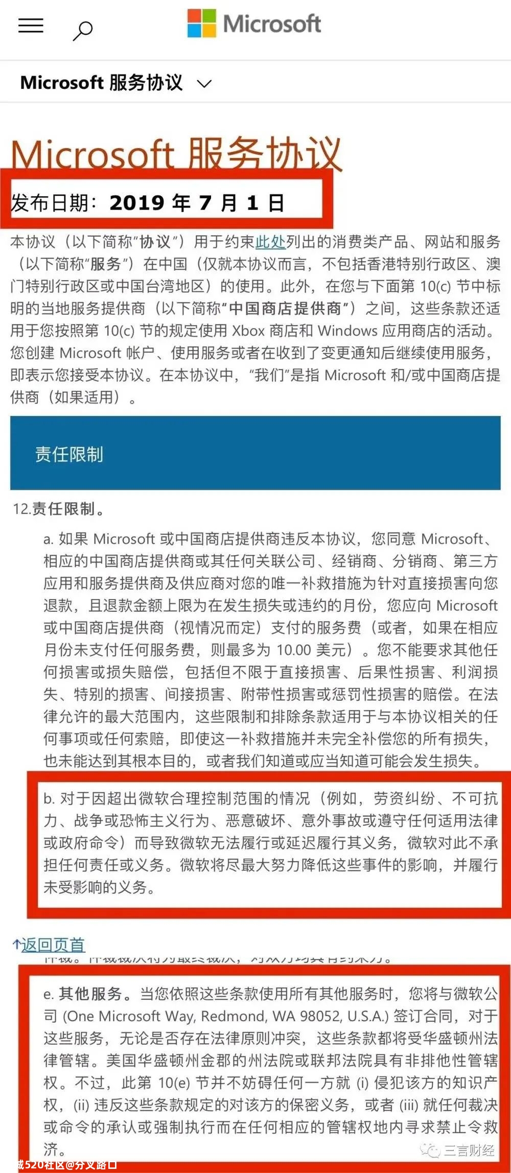 微软更新协议“断供中国”？762 / 作者:分叉路口 / 帖子ID:275383