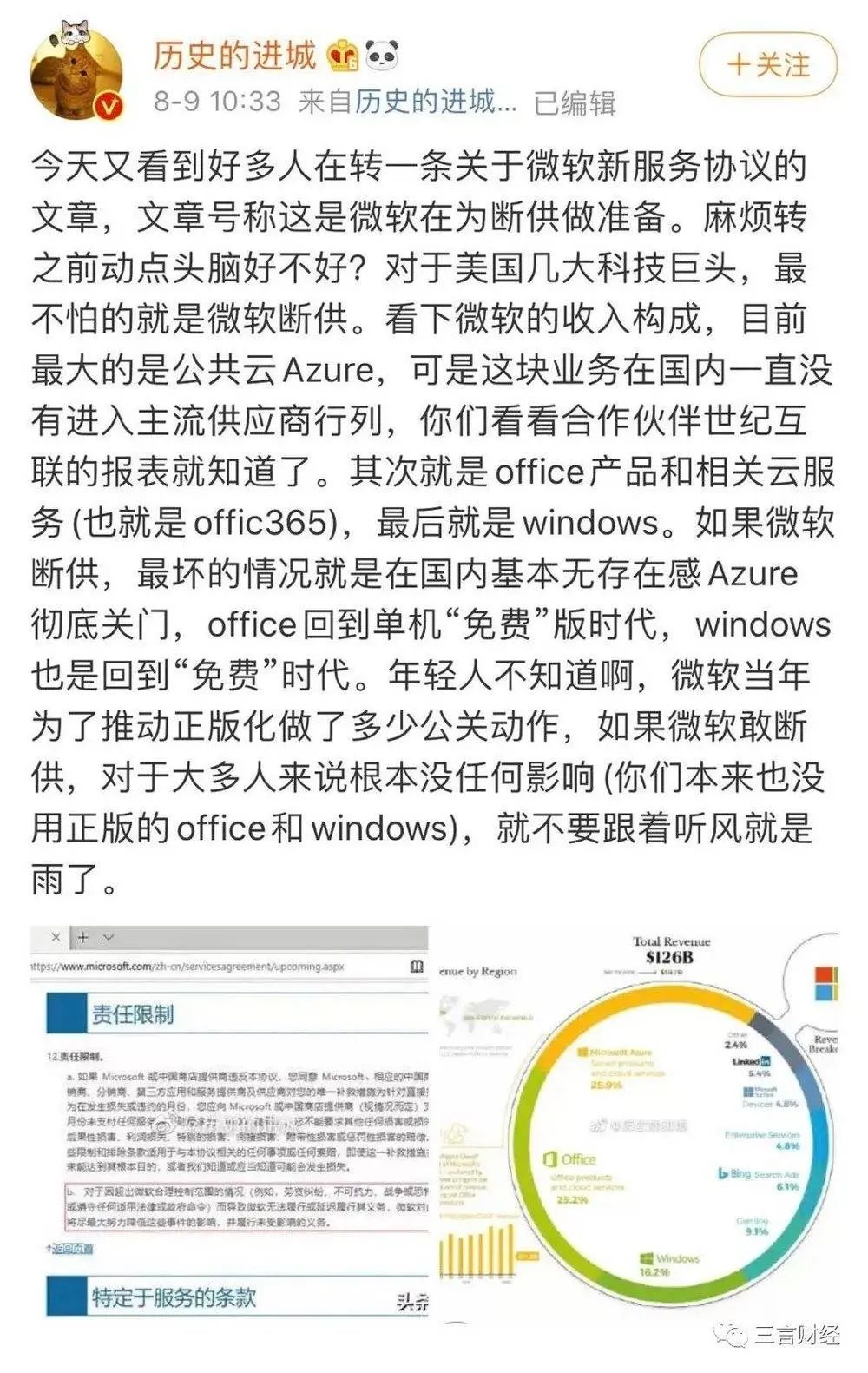 微软更新协议“断供中国”？715 / 作者:分叉路口 / 帖子ID:275383