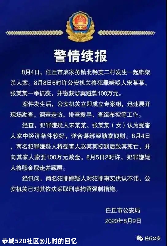 警方通报“河北女孩遭绑架撕票案”详情712 / 作者:儿时的回忆 / 帖子ID:275398