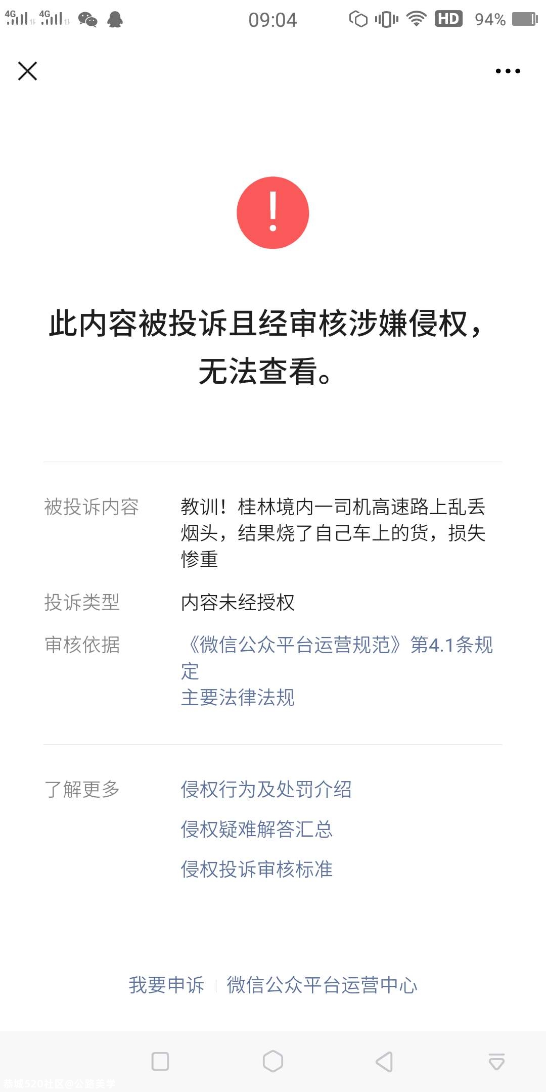 这是恭城520吗？118 / 作者:公路美学 / 帖子ID:275418