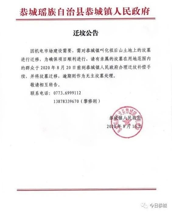 迁坟公告66 / 作者:论坛小编01 / 帖子ID:275439