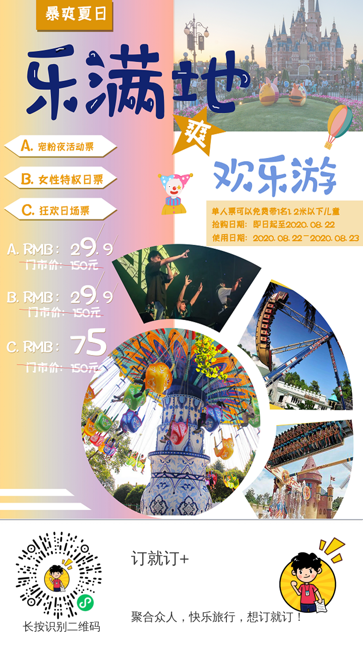 【限时抢购】超燃宠粉音乐节空降桂林乐满地！29.9起畅玩桂林乐满地·宠粉音乐节.341 / 作者:宏源旅发展 / 帖子ID:275497