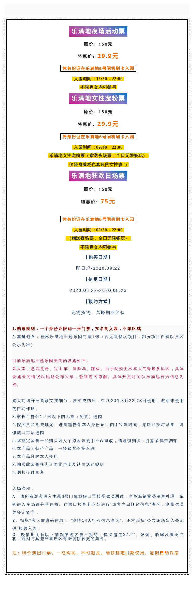 【限时抢购】超燃宠粉音乐节空降桂林乐满地！29.9起畅玩桂林乐满地·宠粉音乐节.620 / 作者:宏源旅发展 / 帖子ID:275497