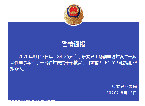 江西杀人致两死嫌犯在逃过程中再次杀害一驻村扶贫干部231 / 作者:分叉路口 / 帖子ID:275544