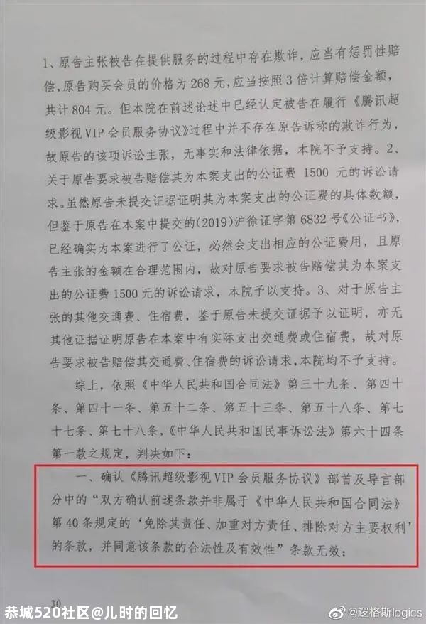 《庆余年》超前点播，腾讯视频也败诉！569 / 作者:儿时的回忆 / 帖子ID:275600