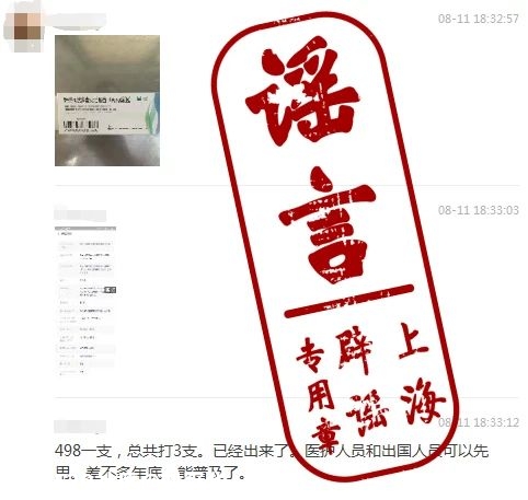 498元一支！微商对新冠疫苗下手了，张文宏有话说...223 / 作者:刘冠华 / 帖子ID:275604