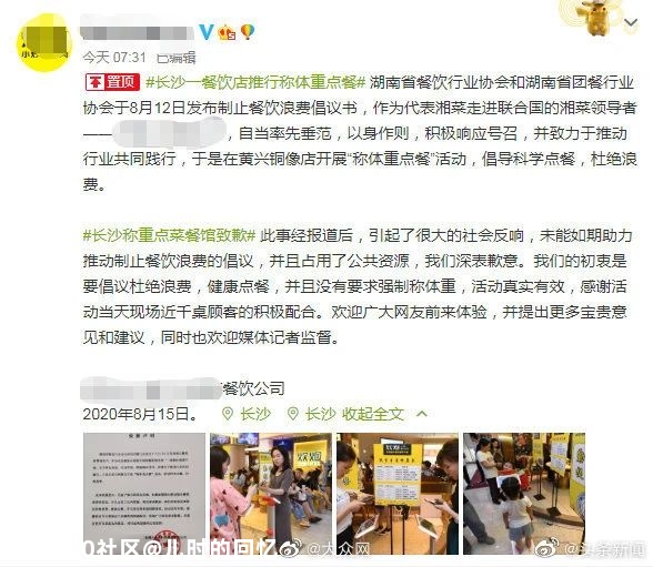 称体重点餐？！这家餐馆道歉880 / 作者:儿时的回忆 / 帖子ID:275632