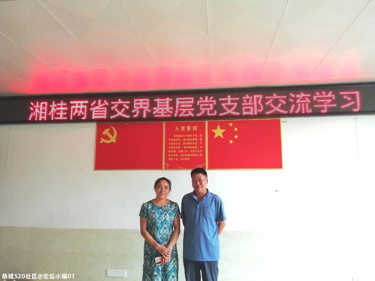 湘桂两省基层党支部在江永千家峒交流学习265 / 作者:论坛小编01 / 帖子ID:275643