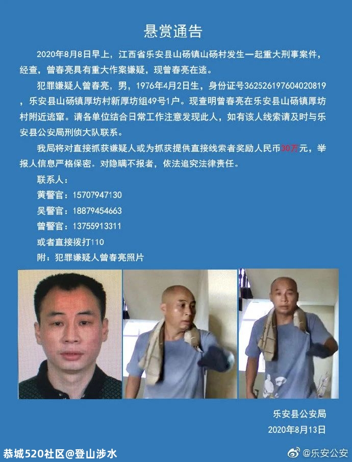 现场曝光！涉嫌5天杀3人的曾春亮抓到了！424 / 作者:登山涉水 / 帖子ID:275681
