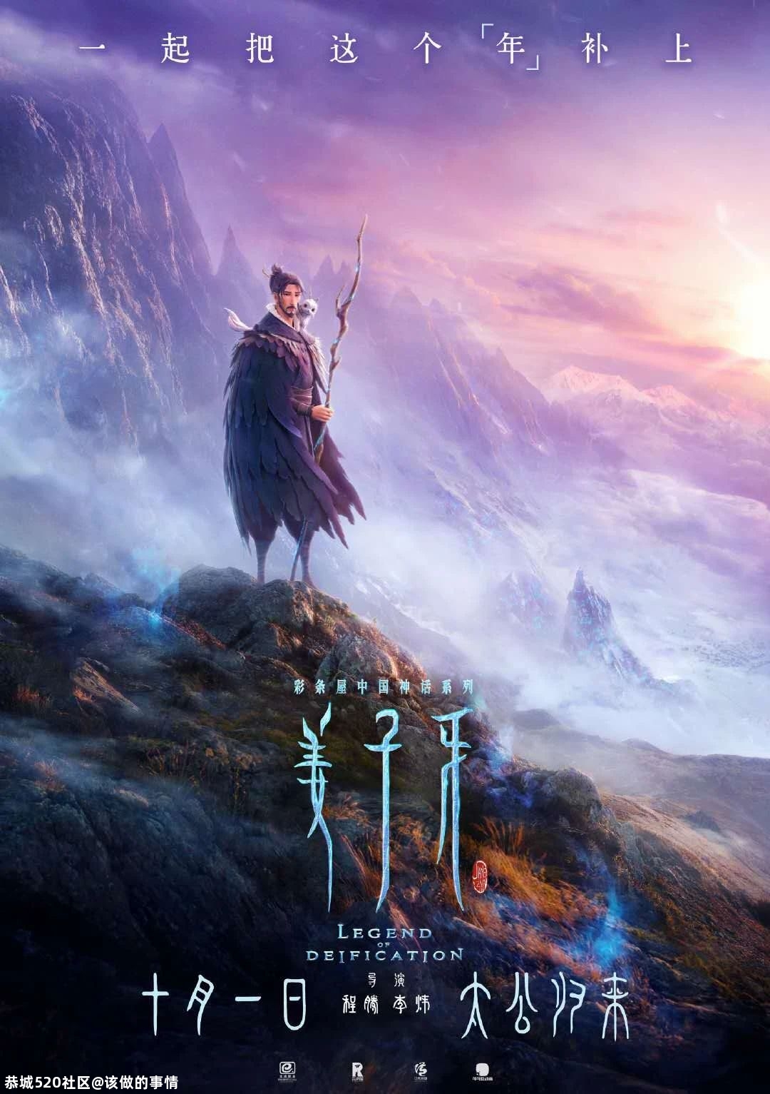 《姜子牙》定档，网友一句话刷屏92 / 作者:该做的事情 / 帖子ID:275684
