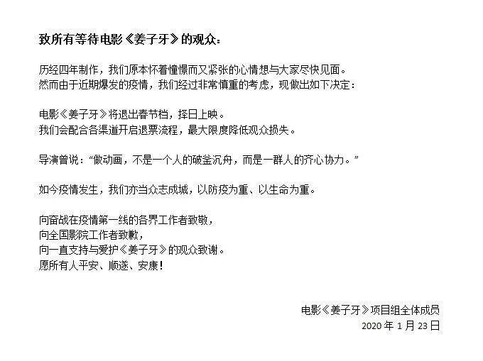 《姜子牙》定档，网友一句话刷屏535 / 作者:该做的事情 / 帖子ID:275684