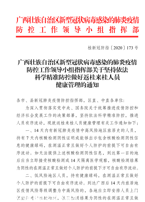 扩散 | 区内外返回桂林，要居家14天才能返校！8月23日后，师生员工非必须不离开桂林1000 / 作者:论坛小编01 / 帖子ID:275745