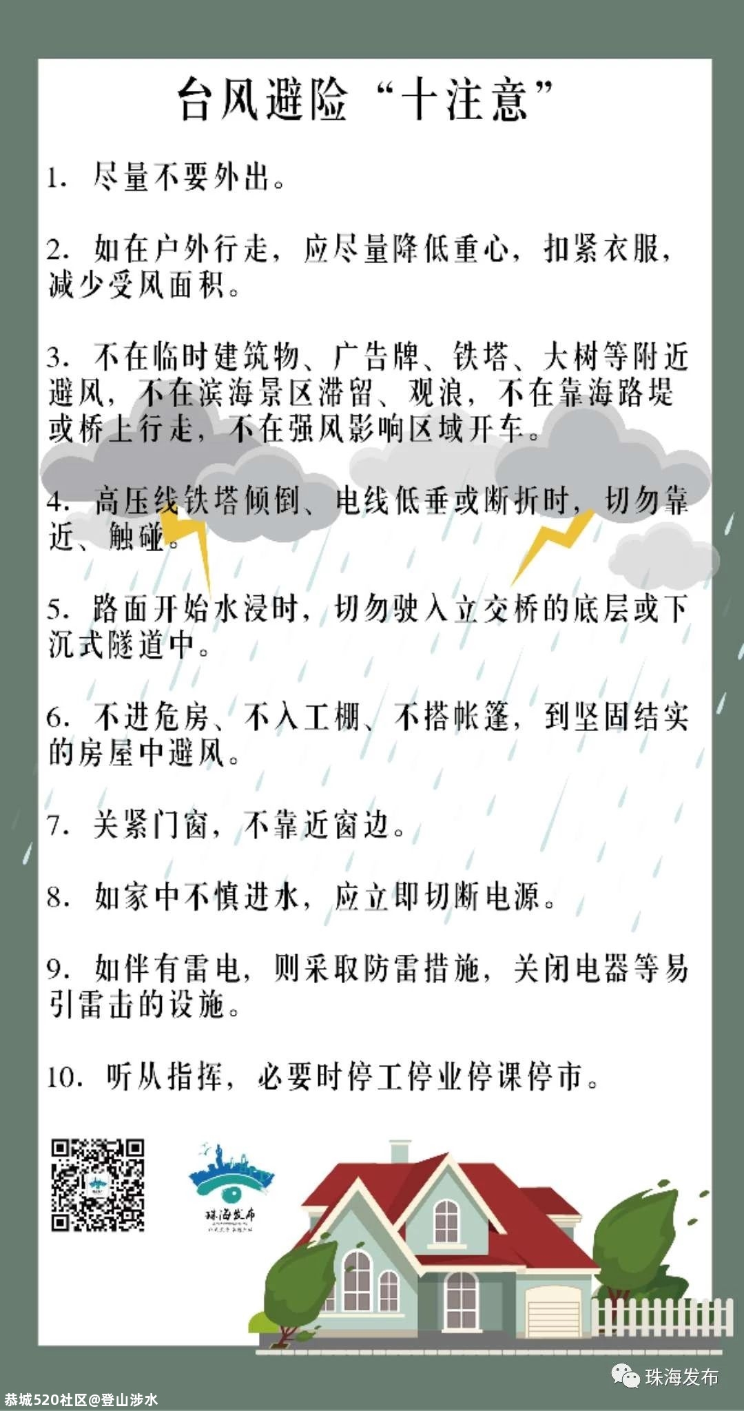 高能预警：第7号台风刚刚登陆！765 / 作者:登山涉水 / 帖子ID:275772