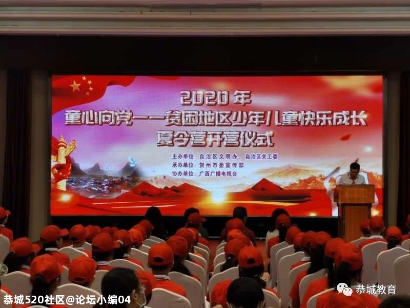 自治县教育局组织参加2020年“童心向党—贫困地区少年儿童快乐成长”夏令营456 / 作者:论坛小编04 / 帖子ID:275787