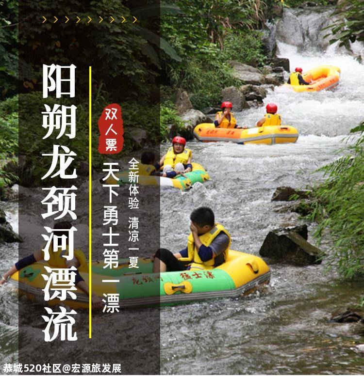 【活动已结束】2人仅77元！抢阳朔龙颈河漂流 · 七夕双人套票！524 / 作者:宏源旅发展 / 帖子ID:275843