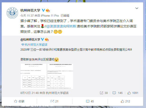高校教师论文抄袭豆瓣博主，学校证实了！166 / 作者:分叉路口 / 帖子ID:275851
