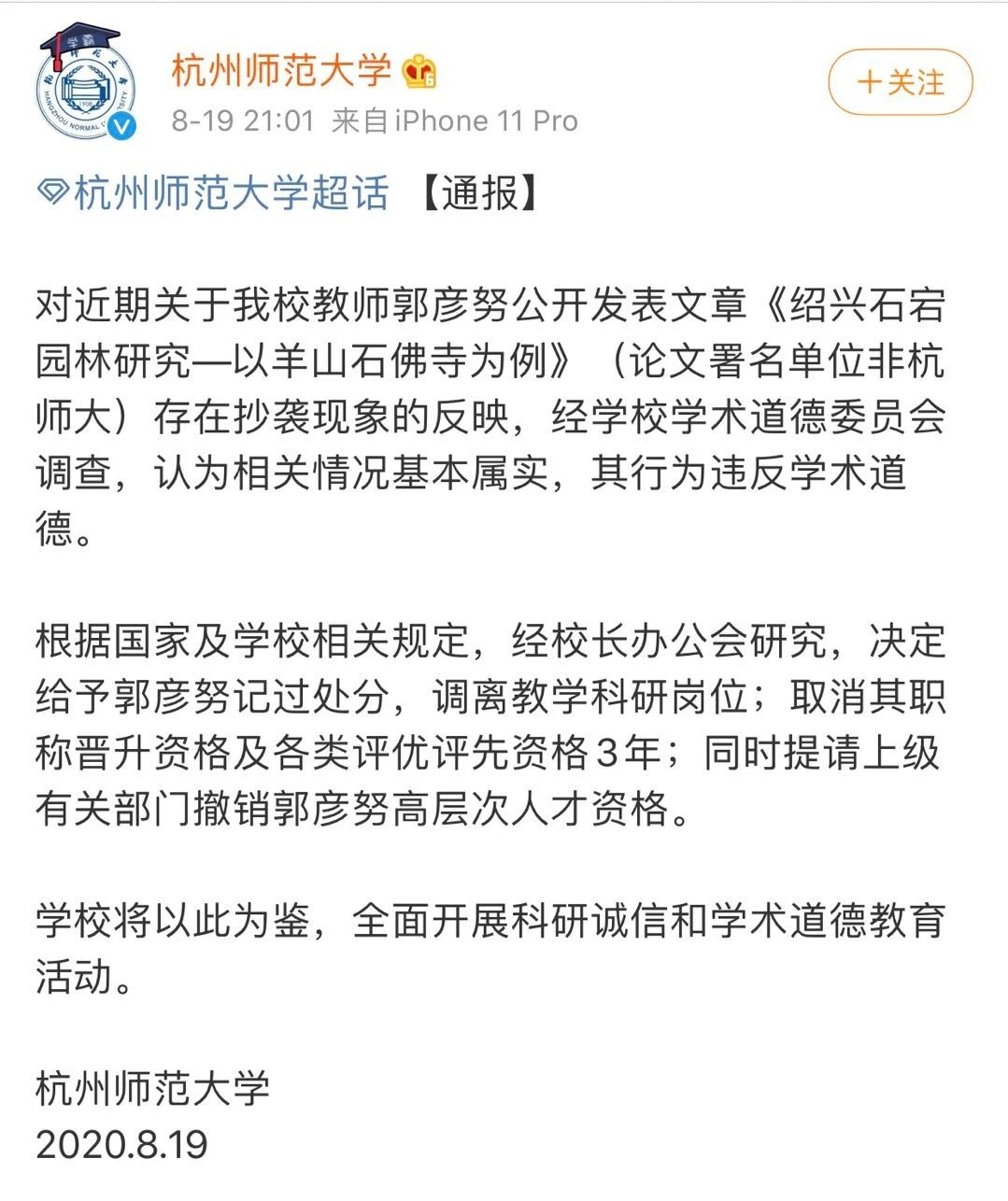 高校教师论文抄袭豆瓣博主，学校证实了！125 / 作者:分叉路口 / 帖子ID:275851
