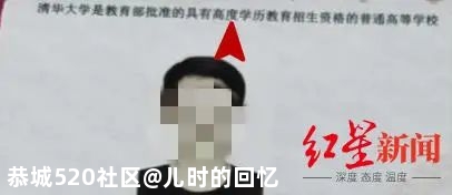 考生伪造清华录取通知书，警方和教育局回应来了924 / 作者:儿时的回忆 / 帖子ID:275857