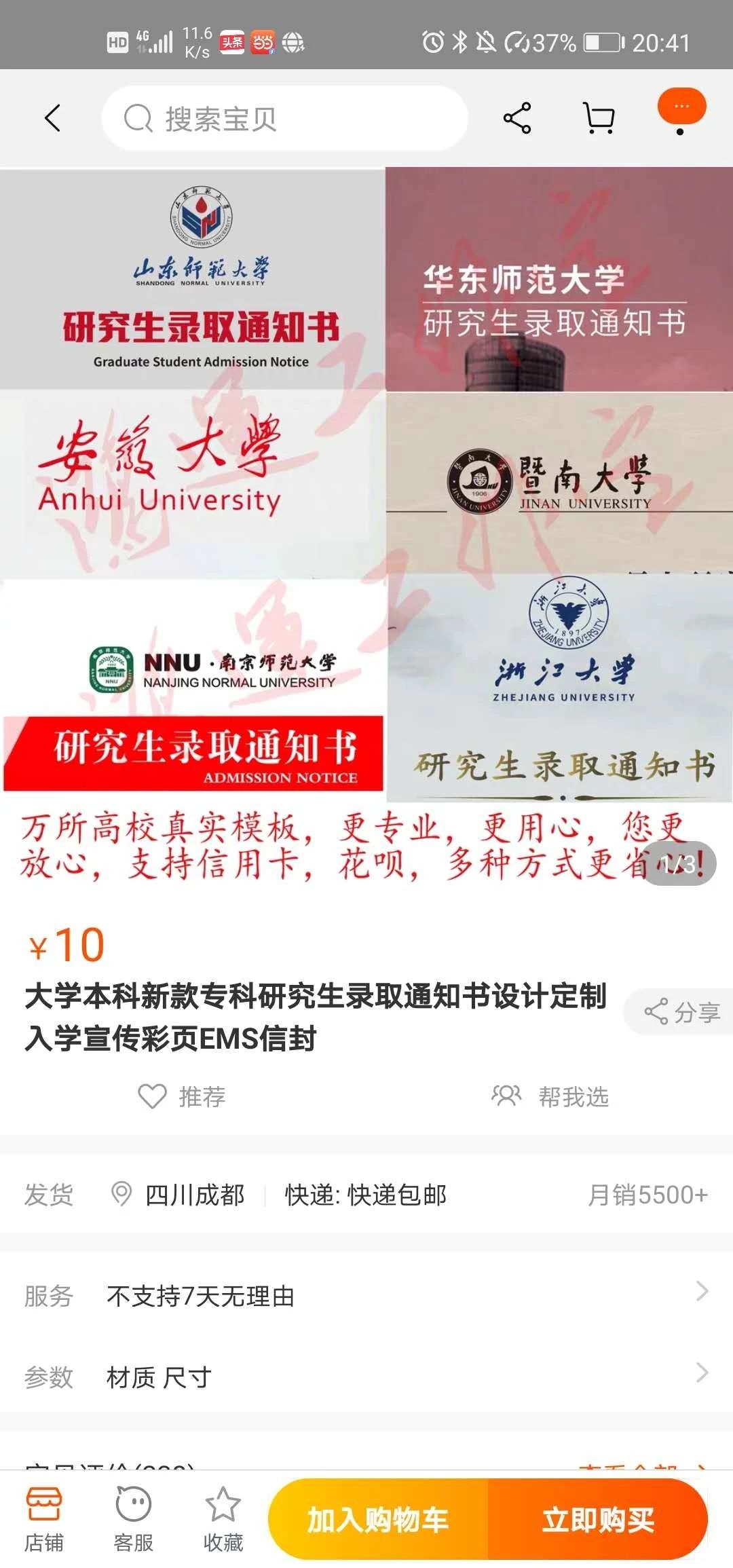 “高校录取通知书”生意：200元一张533 / 作者:儿时的回忆 / 帖子ID:275858