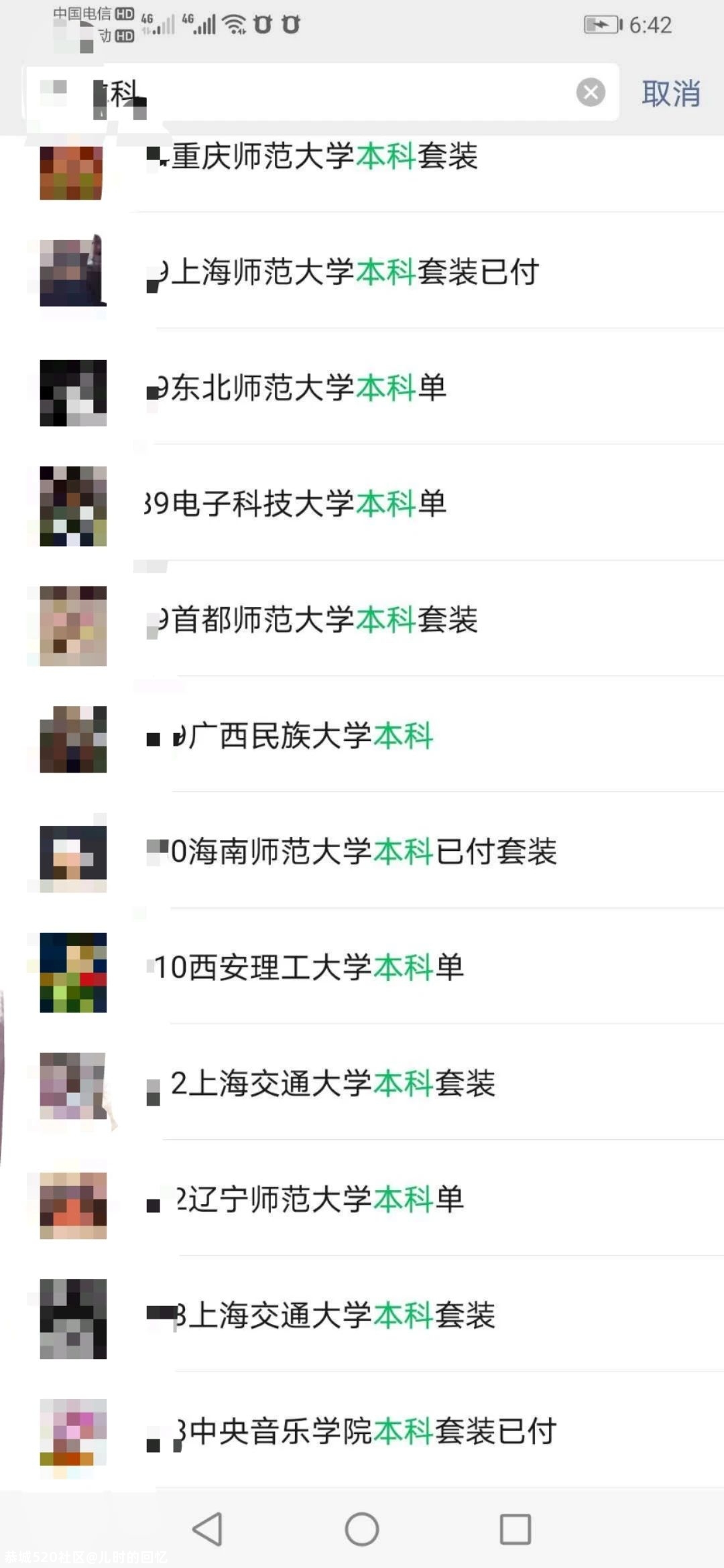 “高校录取通知书”生意：200元一张609 / 作者:儿时的回忆 / 帖子ID:275858