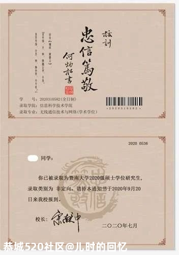 “高校录取通知书”生意：200元一张568 / 作者:儿时的回忆 / 帖子ID:275858