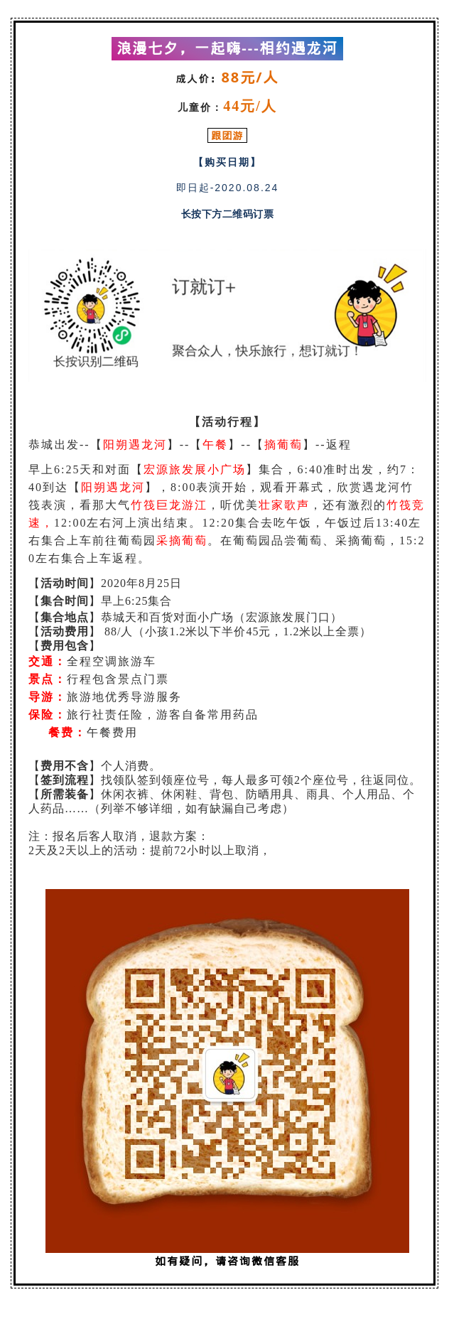跟团游丨恭城出发丨浪漫七夕，一起嗨——相约阳朔遇龙河！426 / 作者:宏源旅发展 / 帖子ID:275885