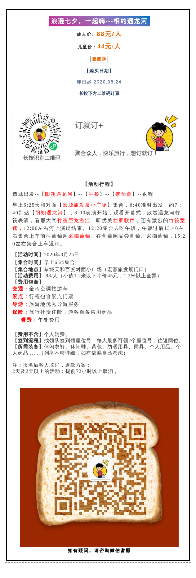 跟团游丨恭城出发丨浪漫七夕，一起嗨——相约阳朔遇龙河！734 / 作者:宏源旅发展 / 帖子ID:275885