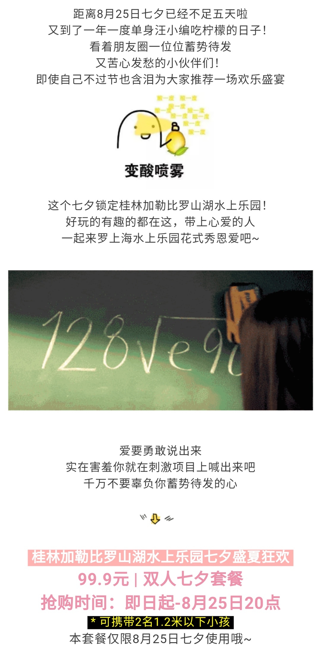 【活动已结束】2人仅99元！罗山湖七夕日夜场双人票，最后2天抢购！287 / 作者:宏源旅发展 / 帖子ID:275894