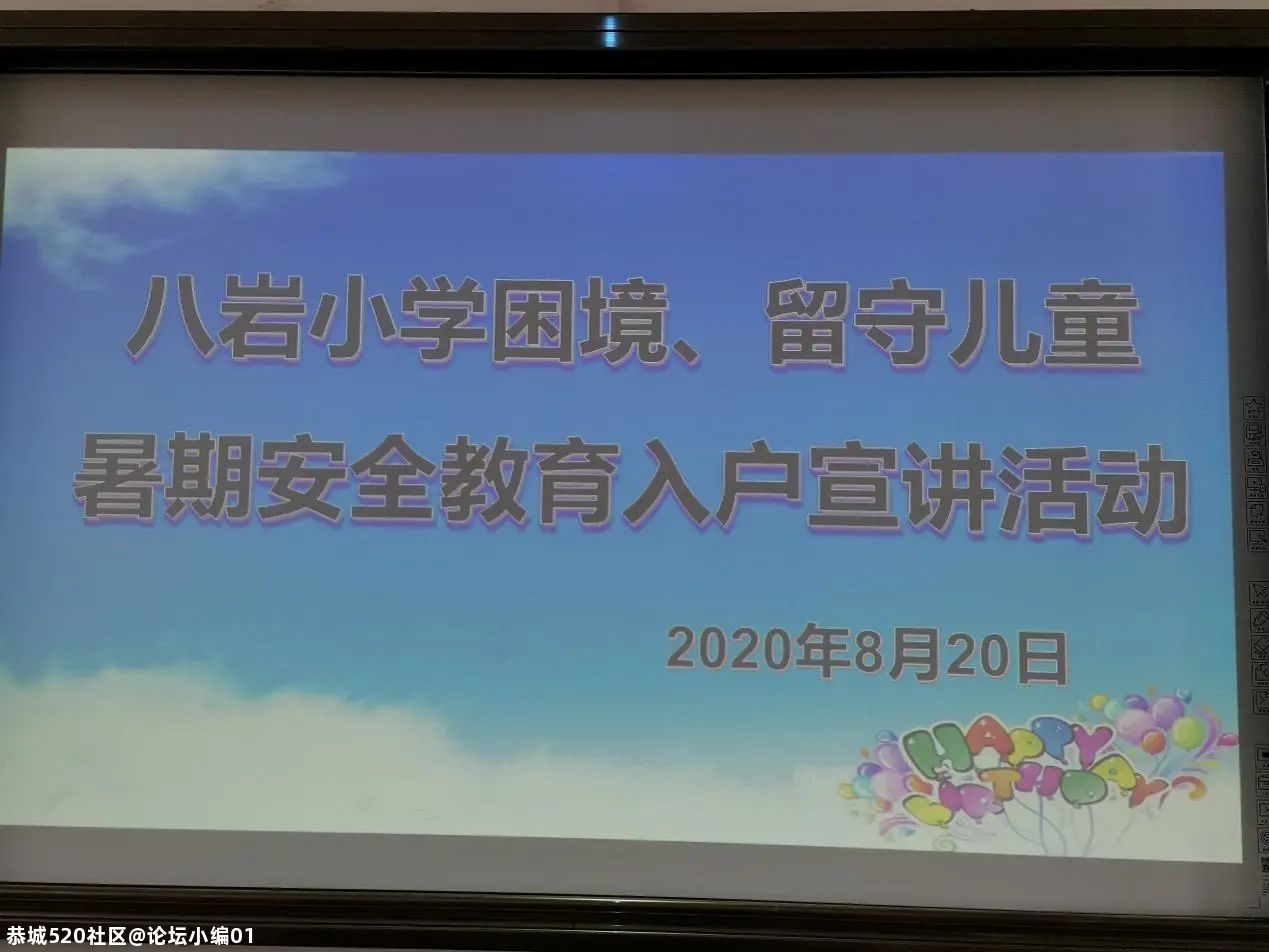 “假期安全小课堂”走进西岭镇八岩村290 / 作者:论坛小编01 / 帖子ID:275902