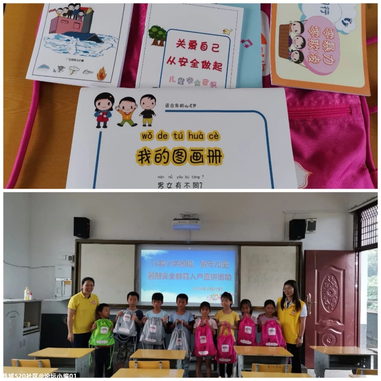 “假期安全小课堂”走进西岭镇八岩村708 / 作者:论坛小编01 / 帖子ID:275902