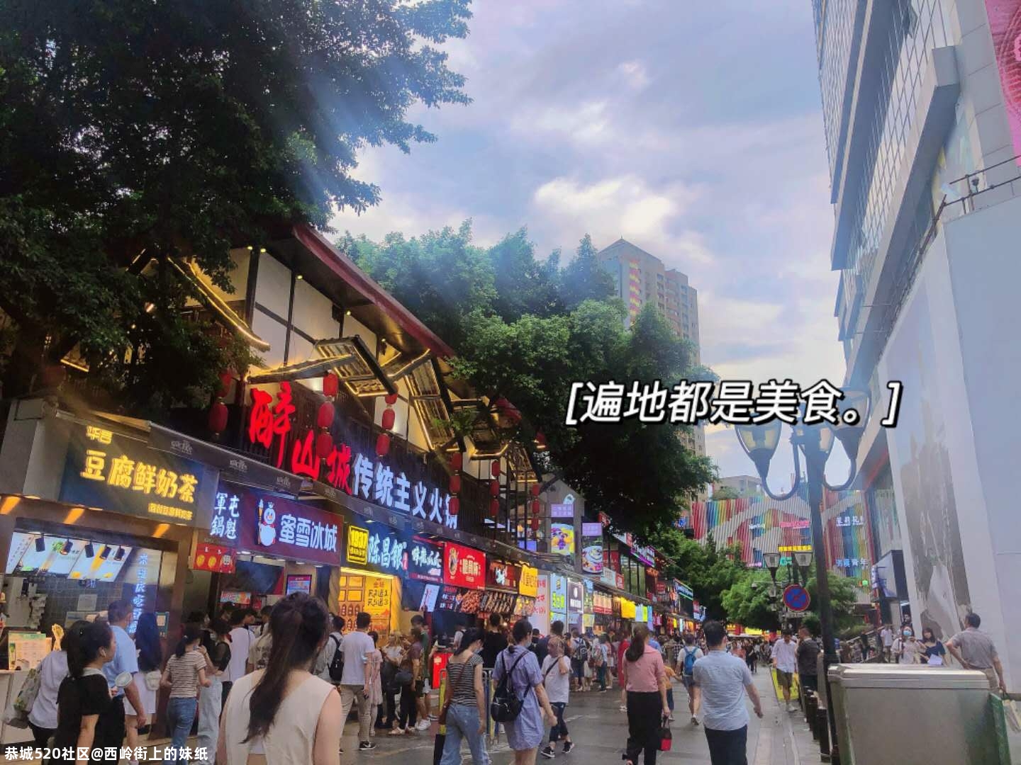 恭城人打卡重庆游。874 / 作者:西岭街上的妹纸 / 帖子ID:275926