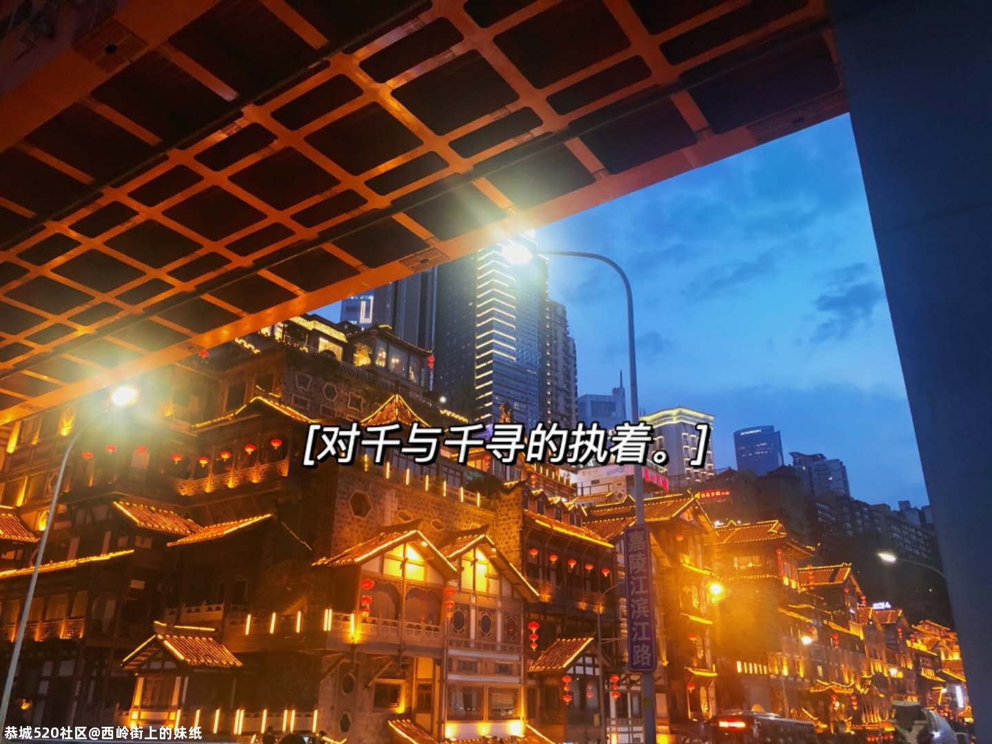 恭城人打卡重庆游。306 / 作者:西岭街上的妹纸 / 帖子ID:275926